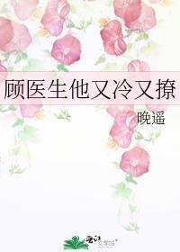 顾医生超宠妻全文免费