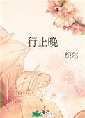 行止晚电视剧女主