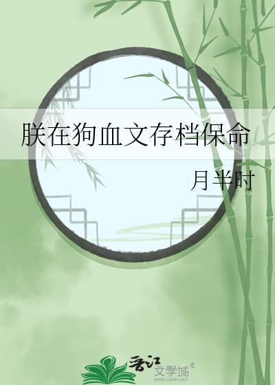 你这家伙怎么不按套路出牌漫画的启示