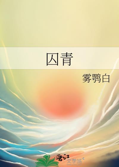 优质昏姻李执