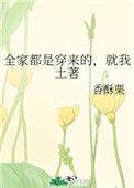 就我是土著