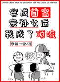 穿成首富亲孙女以后我成了顶流