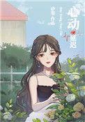 心动延迟无广告