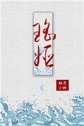 瑶姬和姐姐们留在了人间变成了阴山12峰