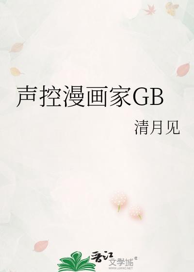 声控番是什么