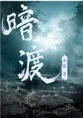 只怪大意不设防是什么生肖
