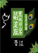 前女友黑化日常txt全本