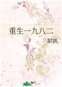 重生一九八二陈随心最新章节更新时