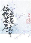 偏执暴君今天病更重了作