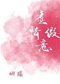 虚情假意英文