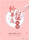 给暴戾a