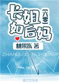 长姐如后妈(六零)宝书网