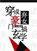 穿成豪门弃女是玄学大佬