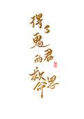 的了鬼君的救命恩