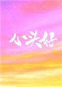 心头好和心头爱的意思