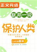 保护联邦一级人类91