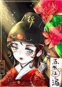 绣花刀结局