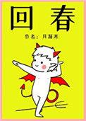 回春草怎么吃