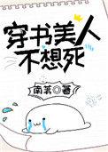 穿书美人不想死130