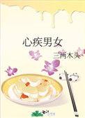心疾啥意思