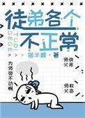 徒弟都是