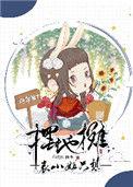 表小姐只想摆地摊免费