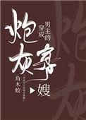 穿成男主的炮灰寡嫂 角木蛟笔趣阁