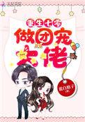重生七零做团宠大佬全文免费阅读