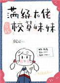 满级大佬穿成校草妹妹作者夏晨桔