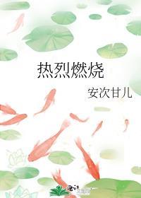 热烈燃烧的火焰