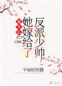 重生后她嫁给反派少帅