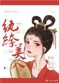 长安第一女纨绔格格党