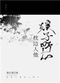 忱边人他狼子野心
