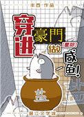 穿进豪门就离婚全文阅读