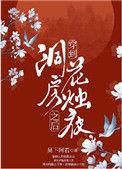穿到洞房花烛夜之后番外