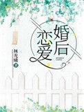 婚后恋爱程曦李娇结局