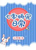七零娇宠日常 红芹酥酒TXT
