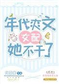 八零旺夫小村花txt宝书