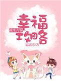 重生六零幸福攻略书包网