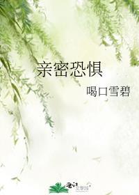 亲密关系恐惧症测试