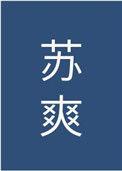 男主很绿茶很婊