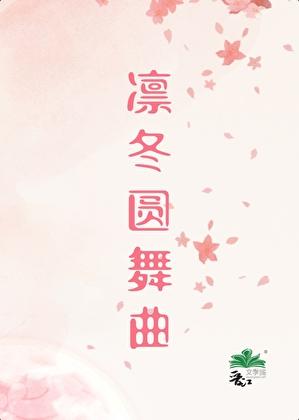 穿成乙女游戏的被攻略者