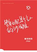 替身女配是个气人的沙雕晋江