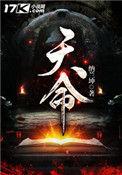 天命大反派顾长歌在哪里看