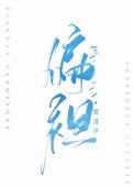 扁桃体发炎吃什么药