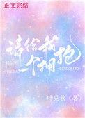 请给我一个拥抱歌曲
