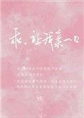乖乖亲亲一口