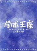 学神王冠男主和谁在一起了