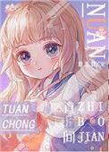 暖暖的直播间免费阅读
