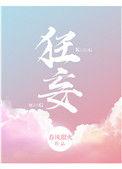 狂妄by春风榴火